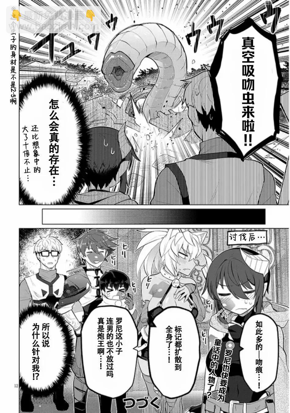 黑暗召喚師在地下戀愛中 - 第37話 - 3