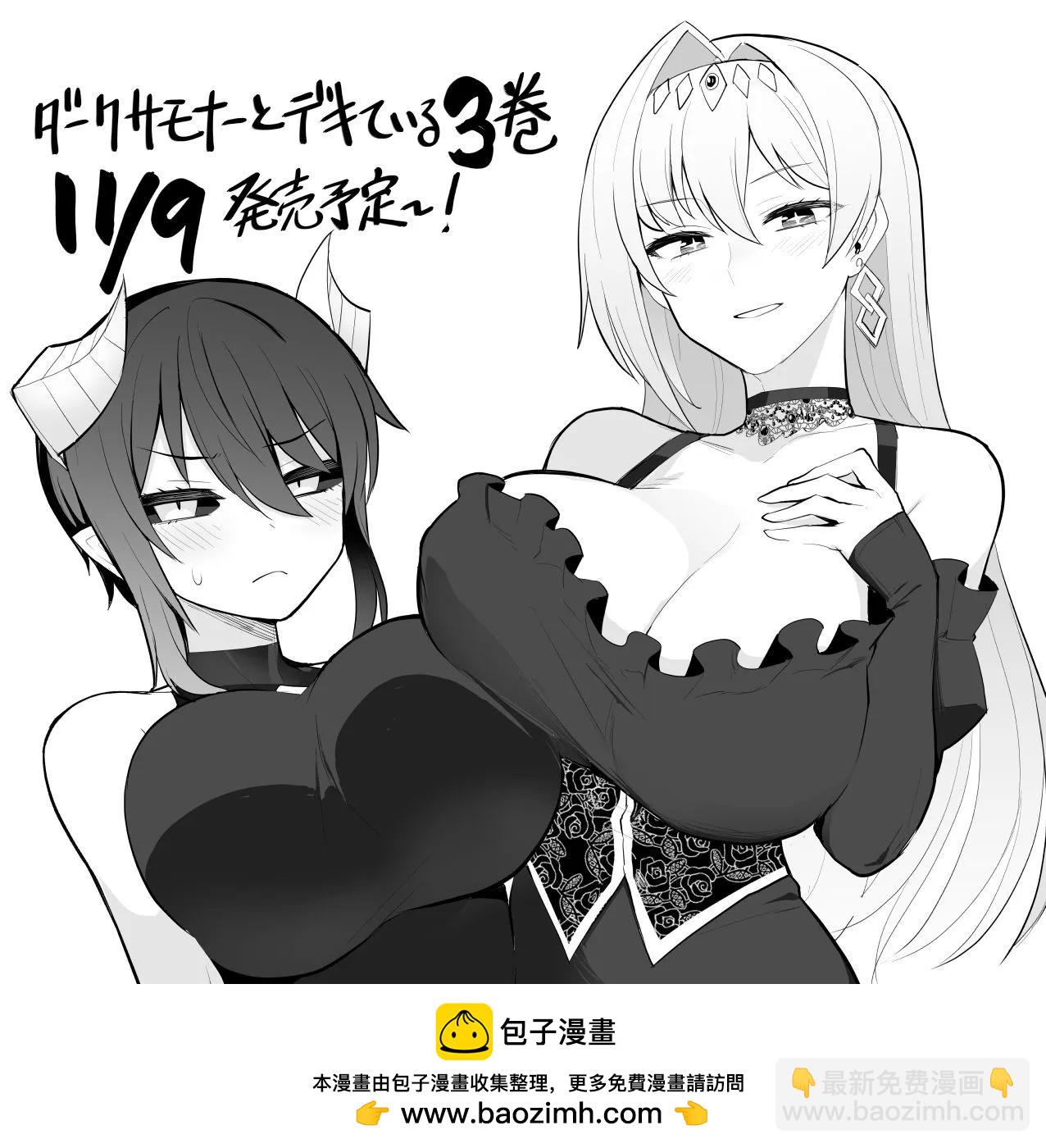 黑暗召喚師在地下戀愛中 - 第37話 - 1