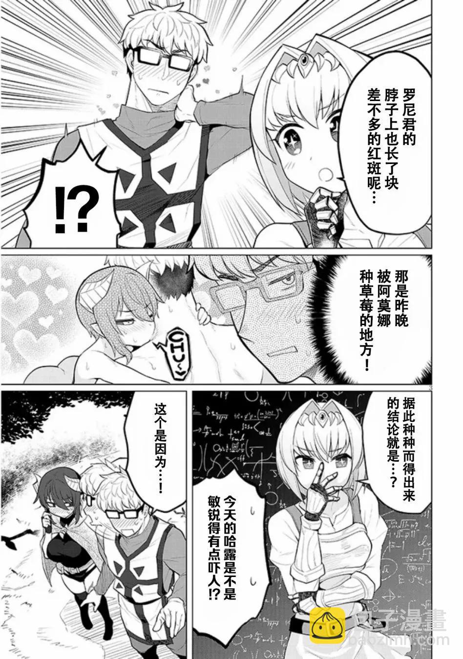 黑暗召喚師在地下戀愛中 - 第37話 - 3