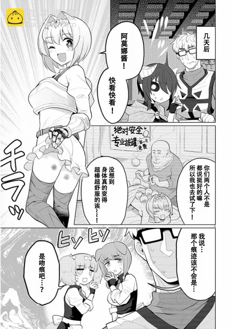 黑暗召喚師在地下戀愛中 - 第37話 - 2