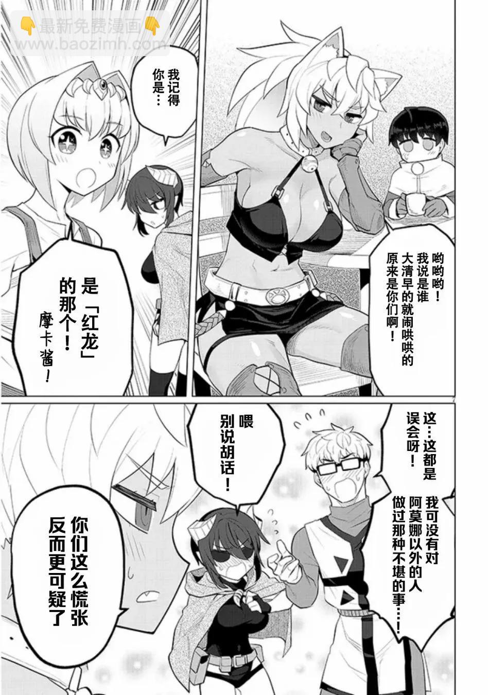 黑暗召喚師在地下戀愛中 - 第37話 - 1