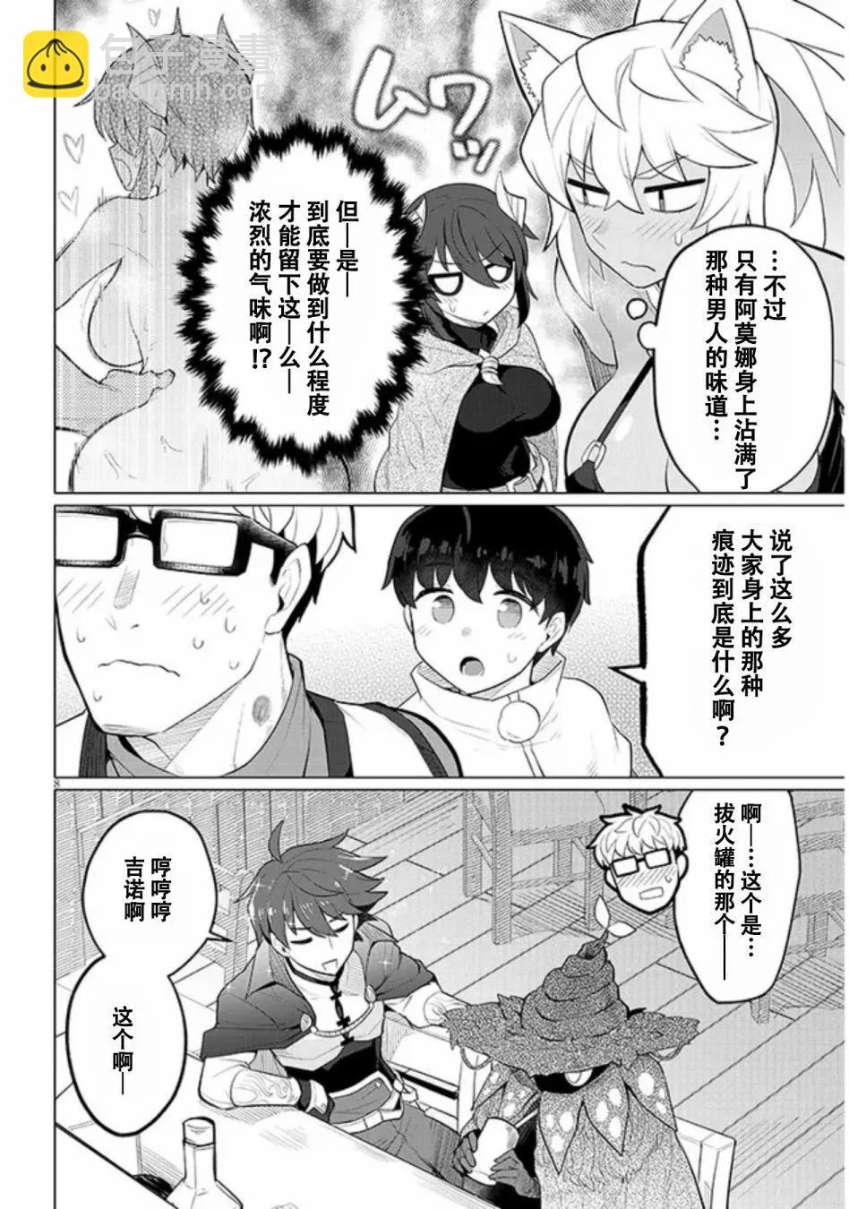 黑暗召喚師在地下戀愛中 - 第37話 - 2