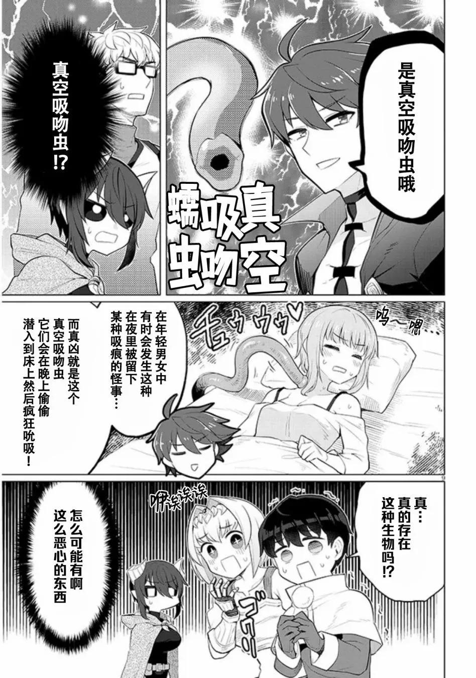 黑暗召喚師在地下戀愛中 - 第37話 - 3