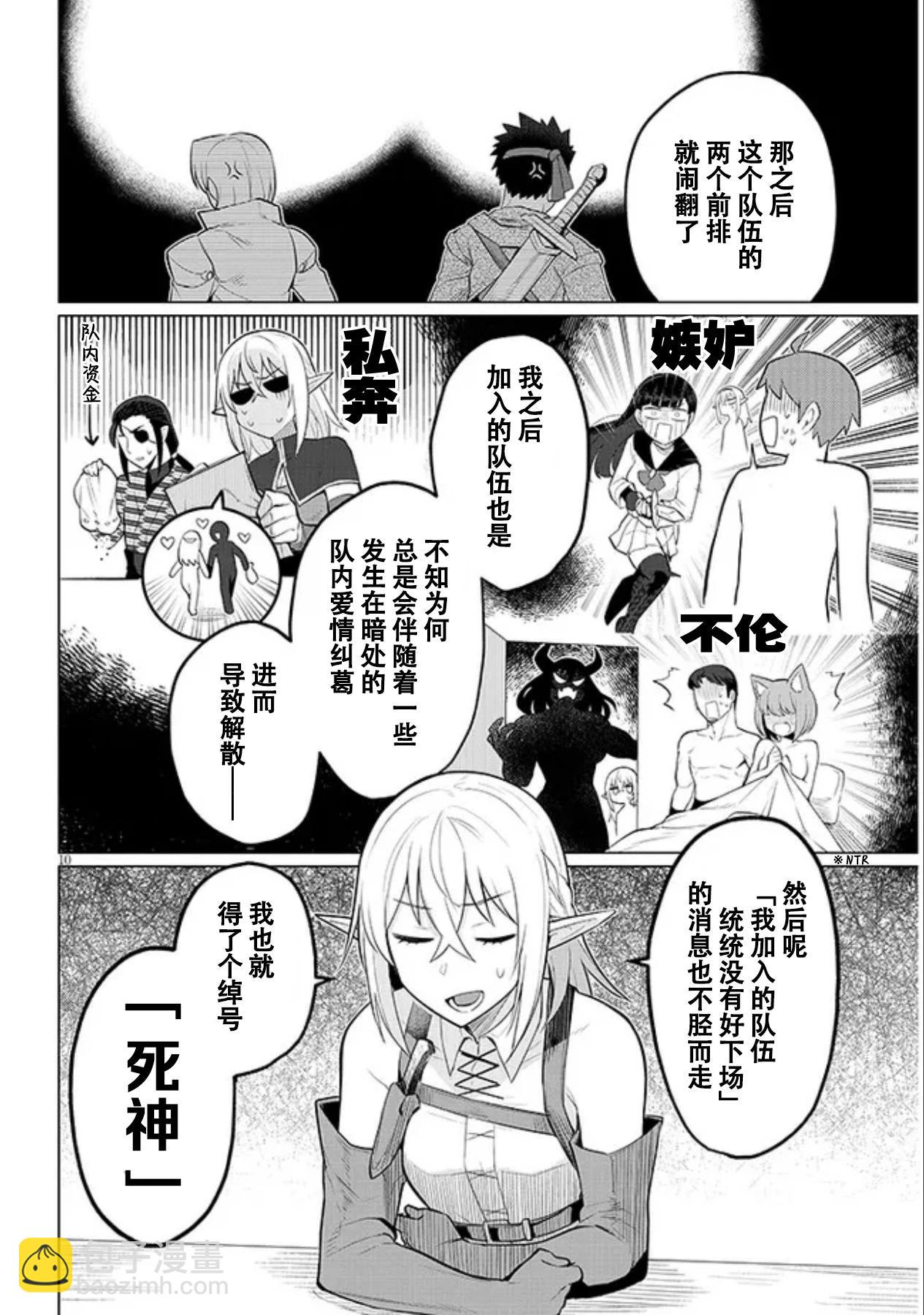 黑暗召喚師在地下戀愛中 - 第40話 - 1