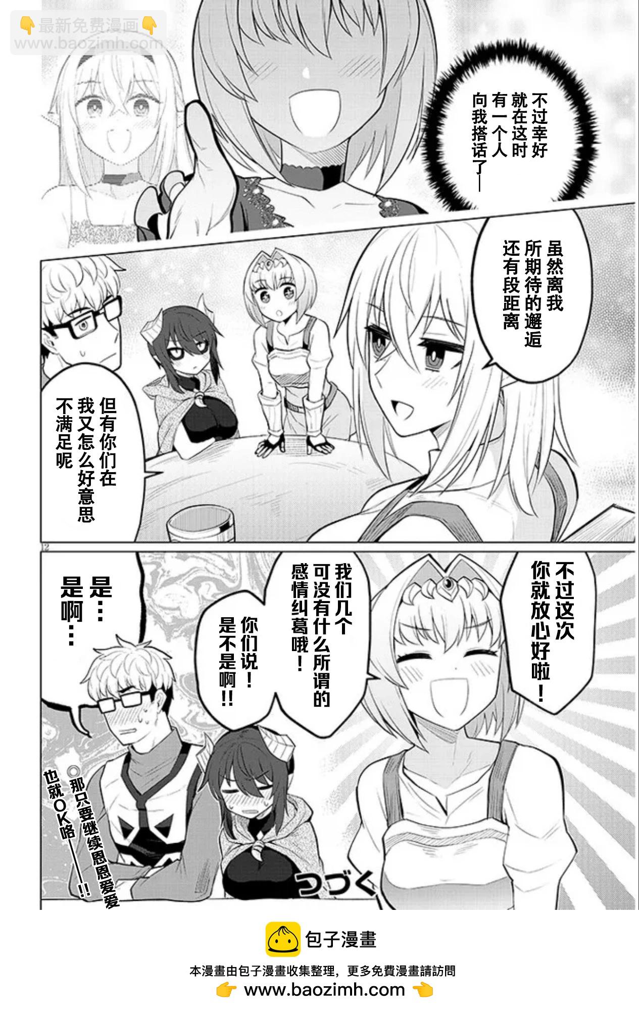 黑暗召喚師在地下戀愛中 - 第40話 - 3