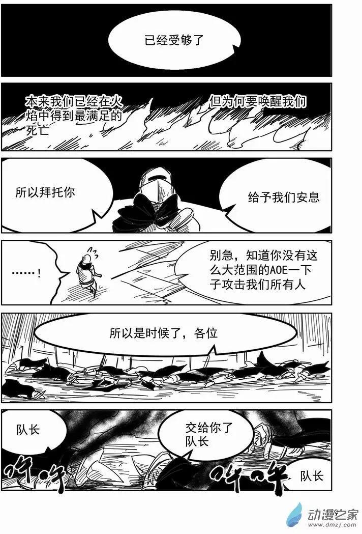 黑暗之魂3漫畫故事 - 第18章 灰心之人(1/2) - 6