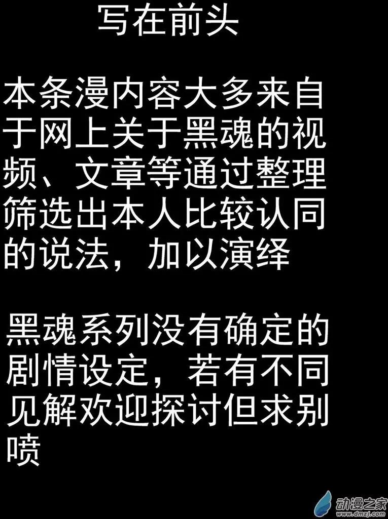 黑暗之魂3漫畫故事 - 第06章 幽邃聖者沐浴悲鳴 - 1