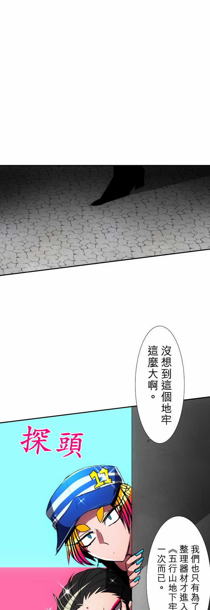 黑白來看守所 - 103話 - 4