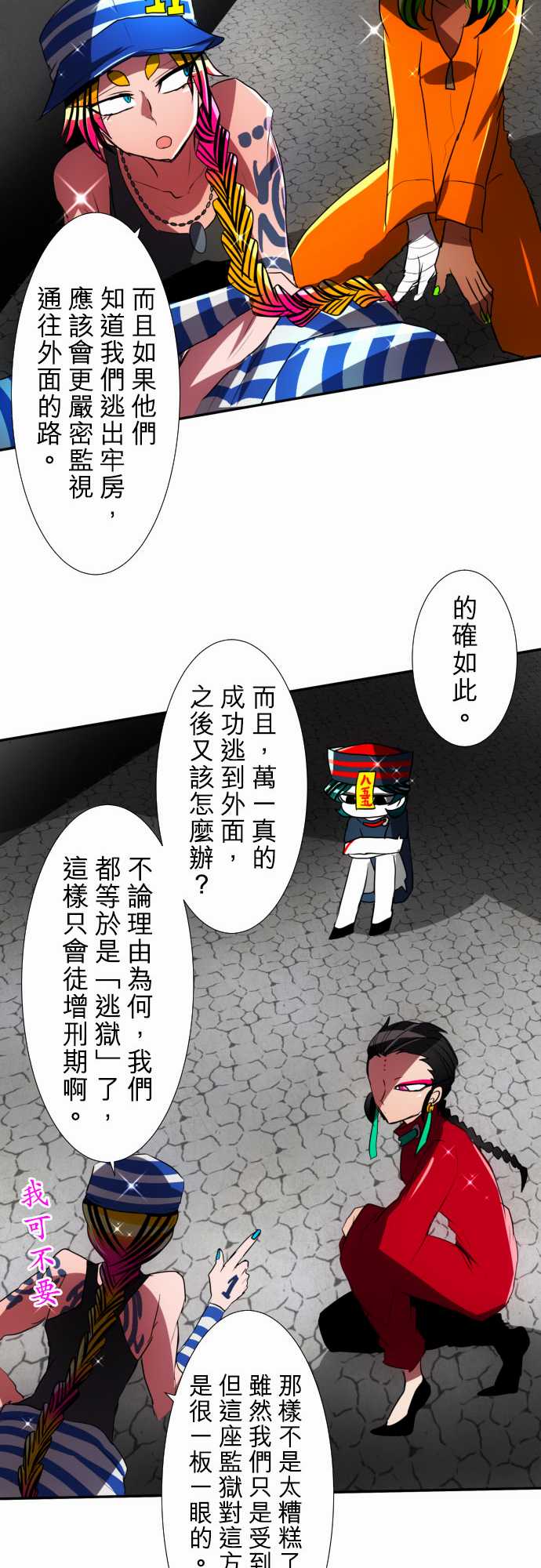 黑白來看守所 - 103話 - 1