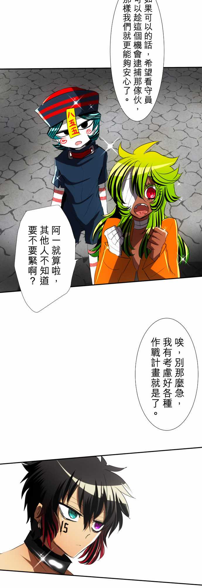 黑白來看守所 - 103話 - 5