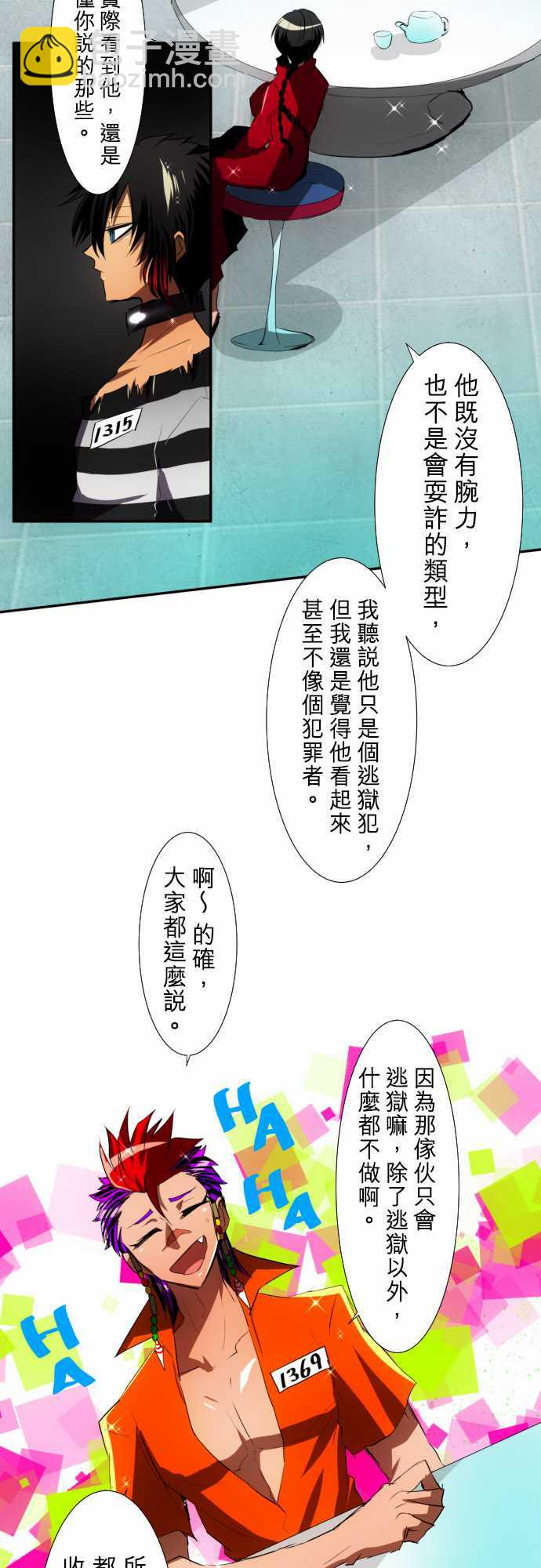 黑白來看守所 - 107話 - 5