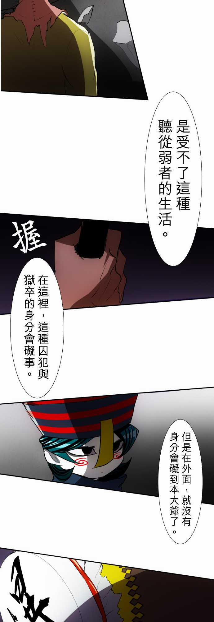 黑白來看守所 - 109話 - 5