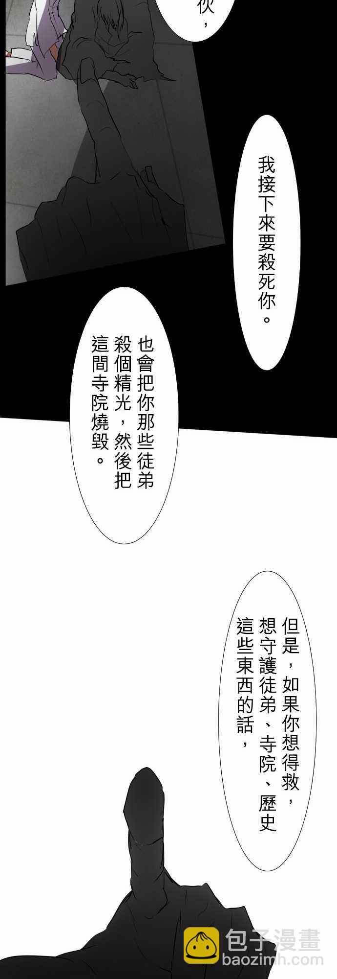 黑白來看守所 - 111話 - 2