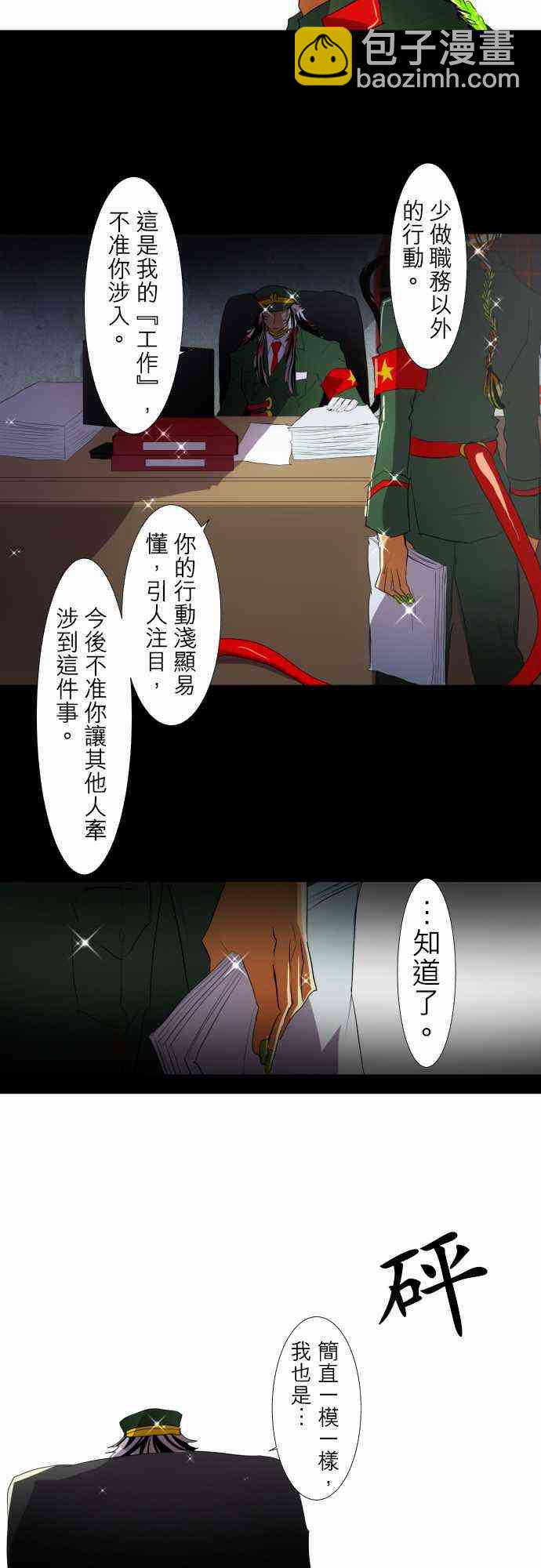 黑白來看守所 - 115話 - 3