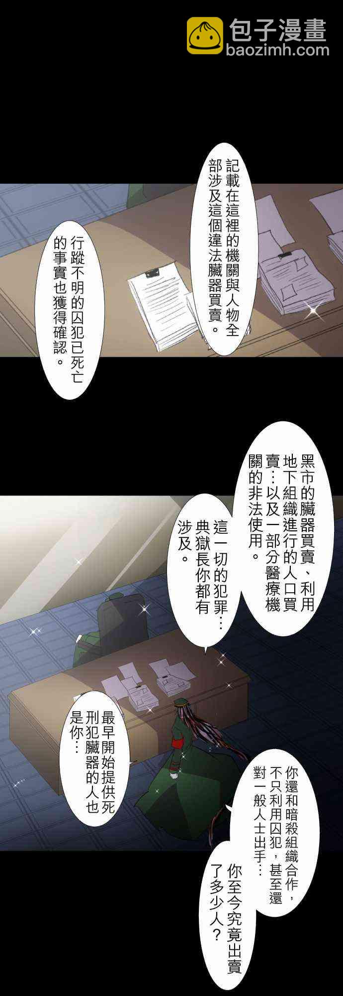 黑白來看守所 - 115話 - 5