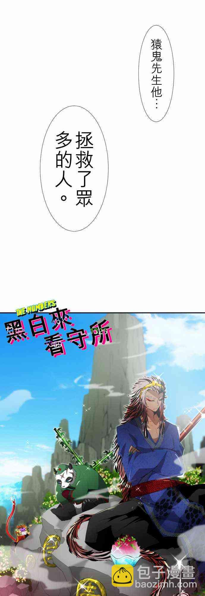 黑白來看守所 - 115話 - 3