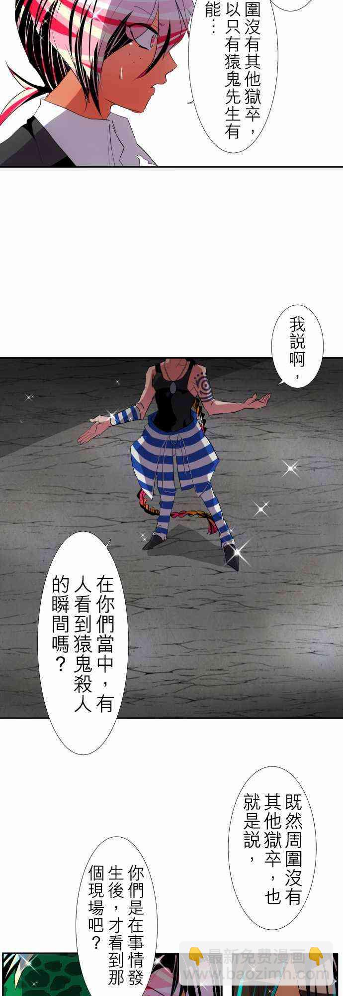 黑白來看守所 - 115話 - 4