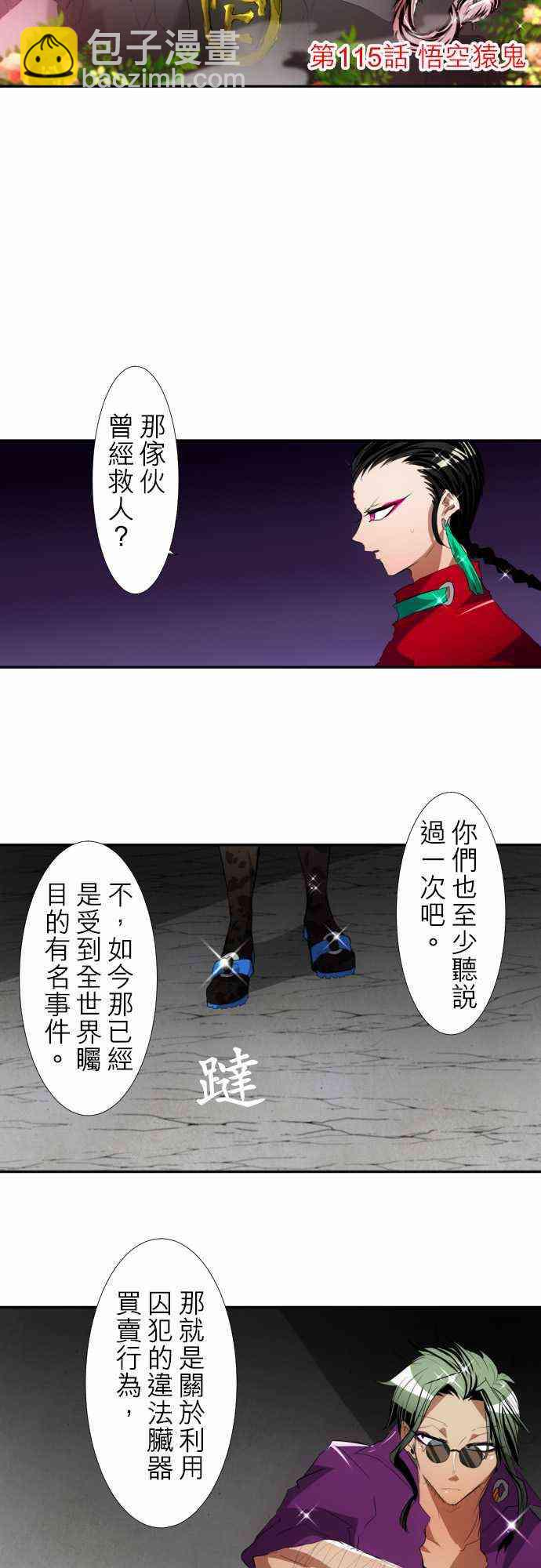 黑白來看守所 - 115話 - 4