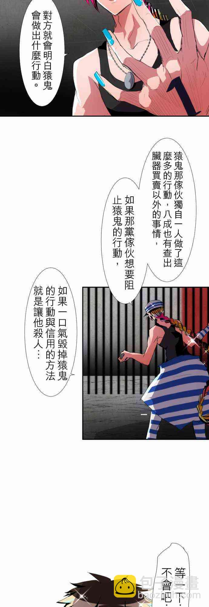 黑白來看守所 - 115話 - 6