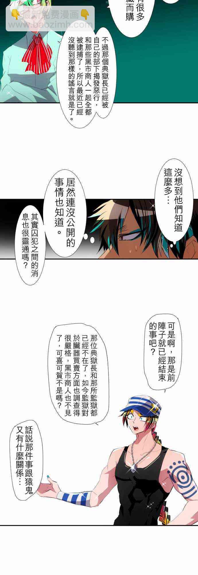 黑白來看守所 - 115話 - 6