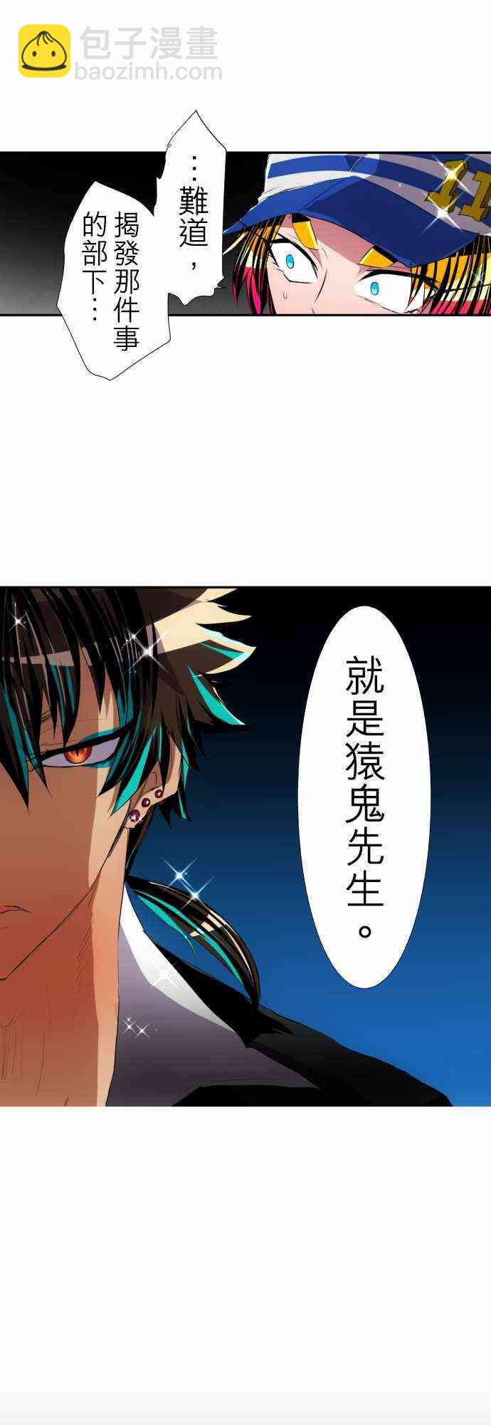 黑白來看守所 - 115話 - 7