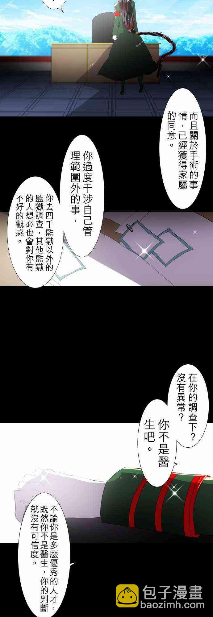 黑白來看守所 - 115話 - 2