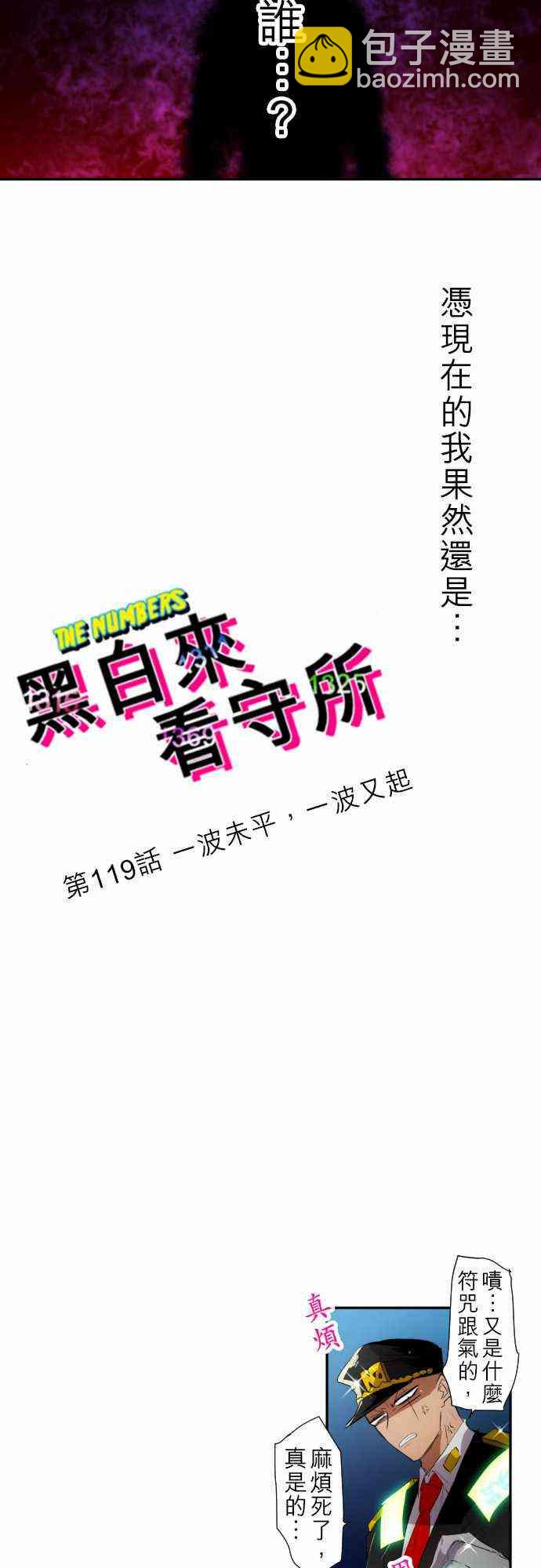 黑白來看守所 - 119話 - 4