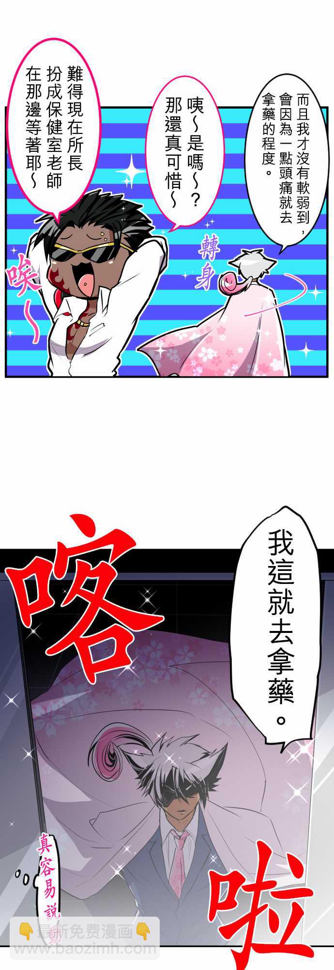 黑白來看守所 - 13話 - 4