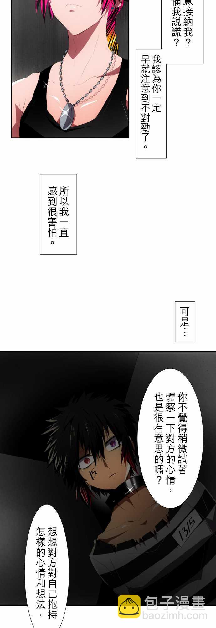 黑白來看守所 - 121話(1/2) - 1