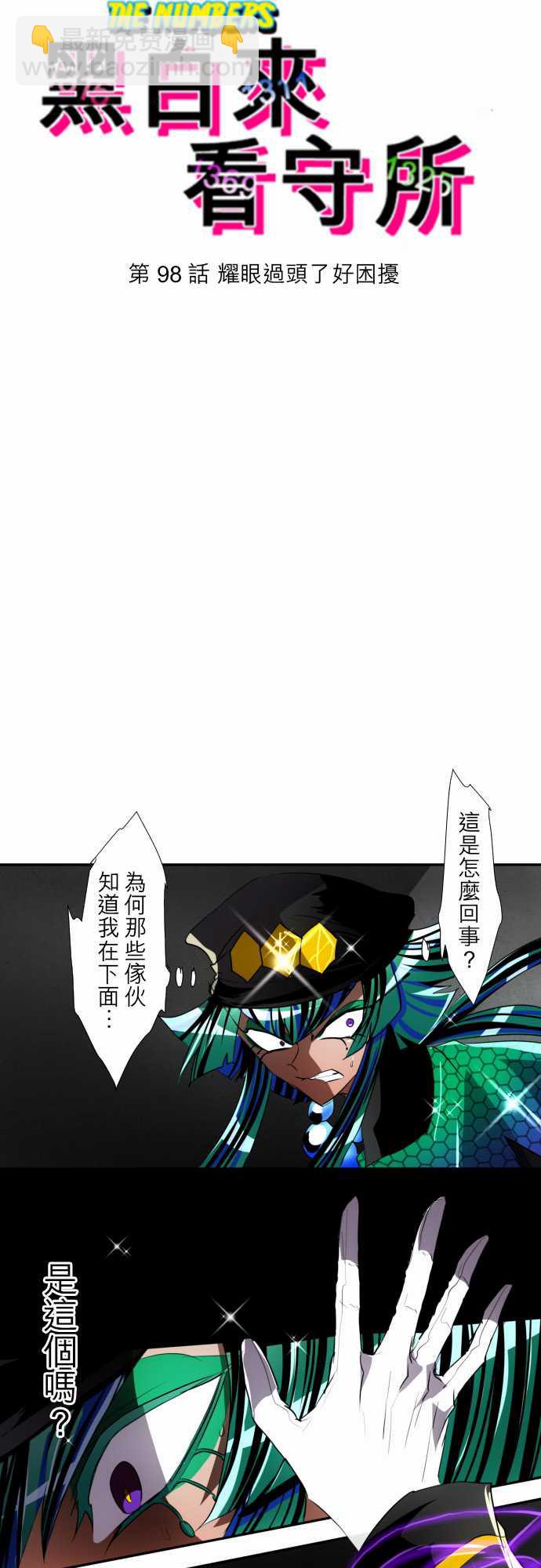 黑白來看守所 - 123話 - 4