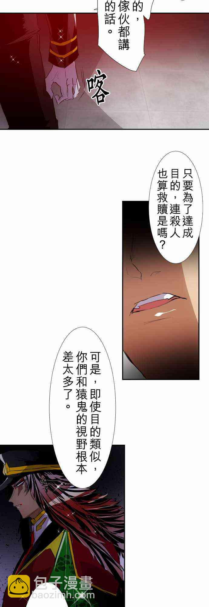 黑白來看守所 - 127話 - 3