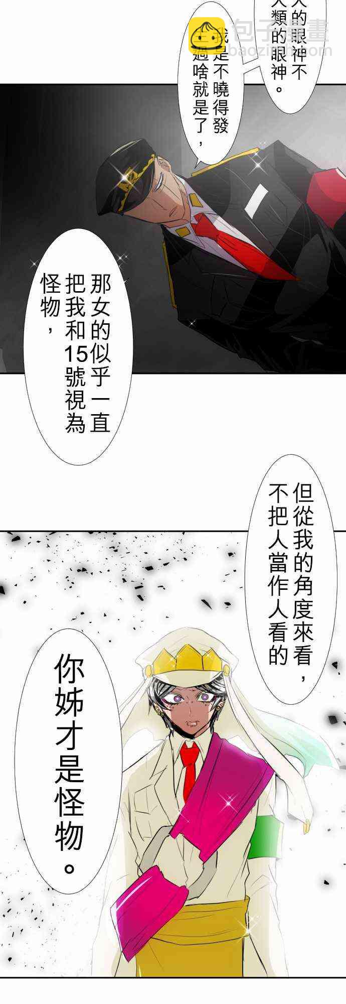 黑白來看守所 - 127話 - 5