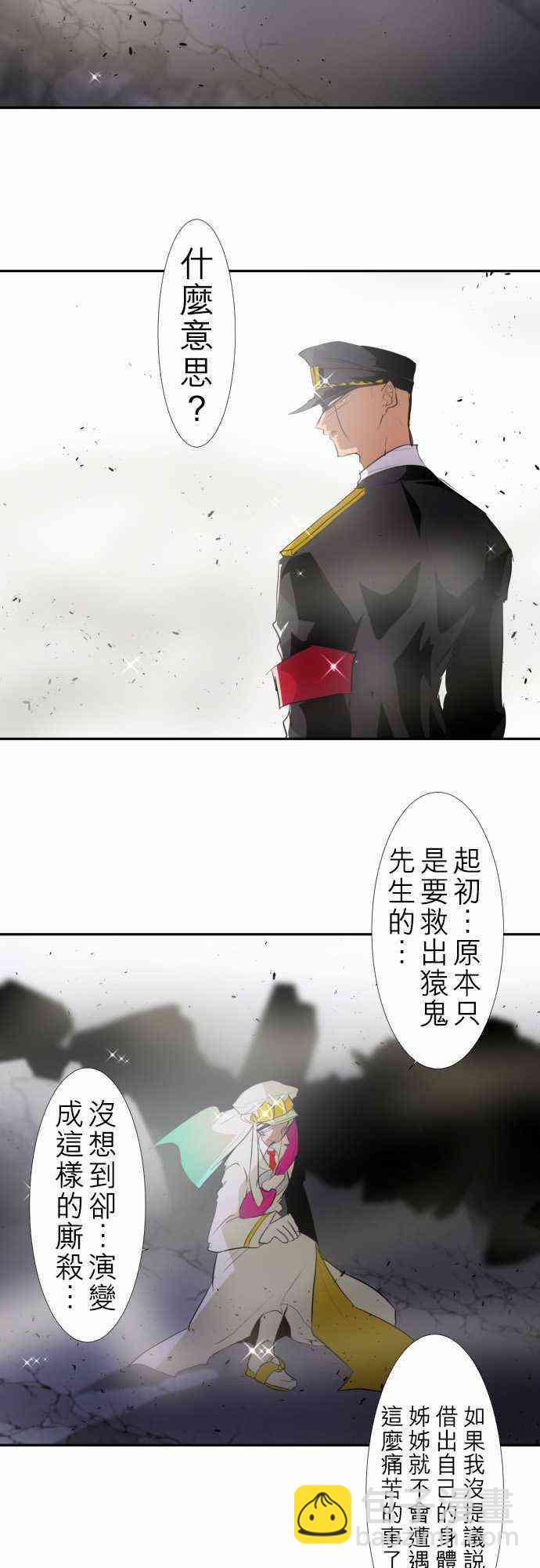 黑白來看守所 - 127話 - 3