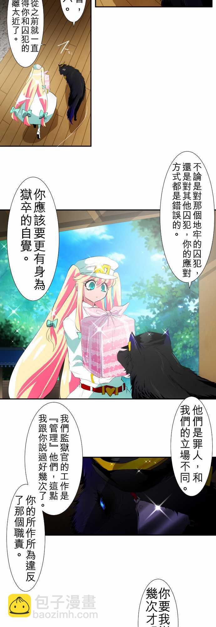 黑白來看守所 - 129話 - 6