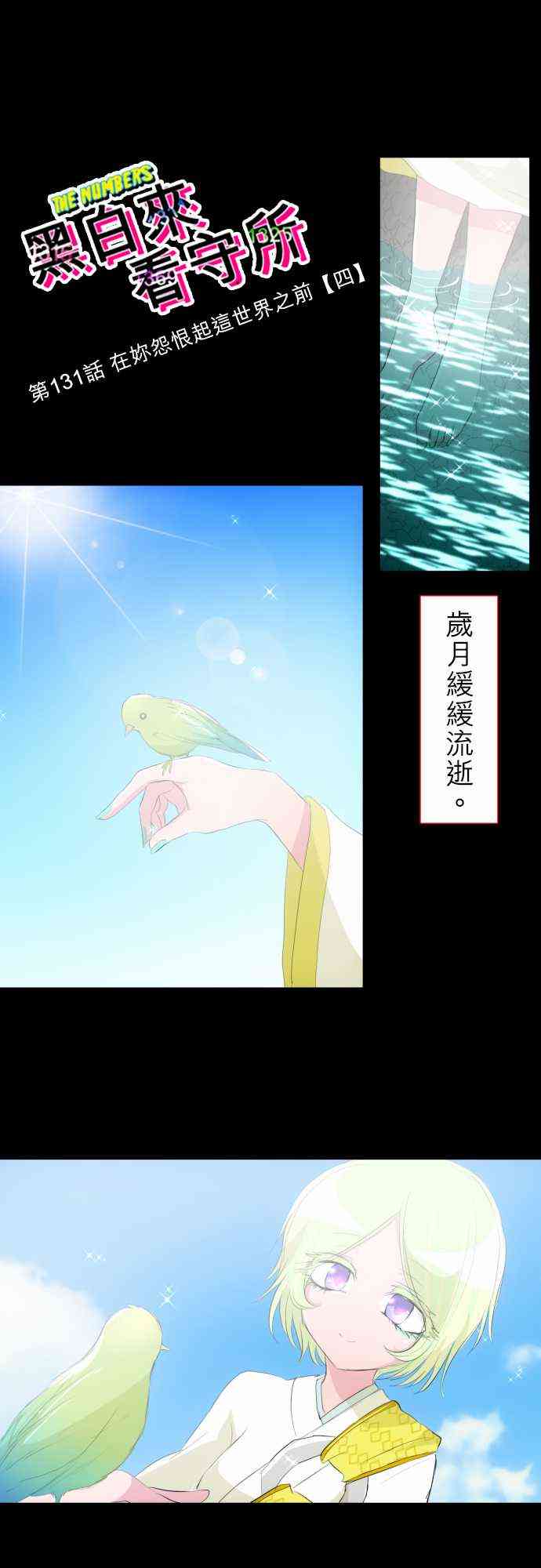 黑白來看守所 - 131話 - 1