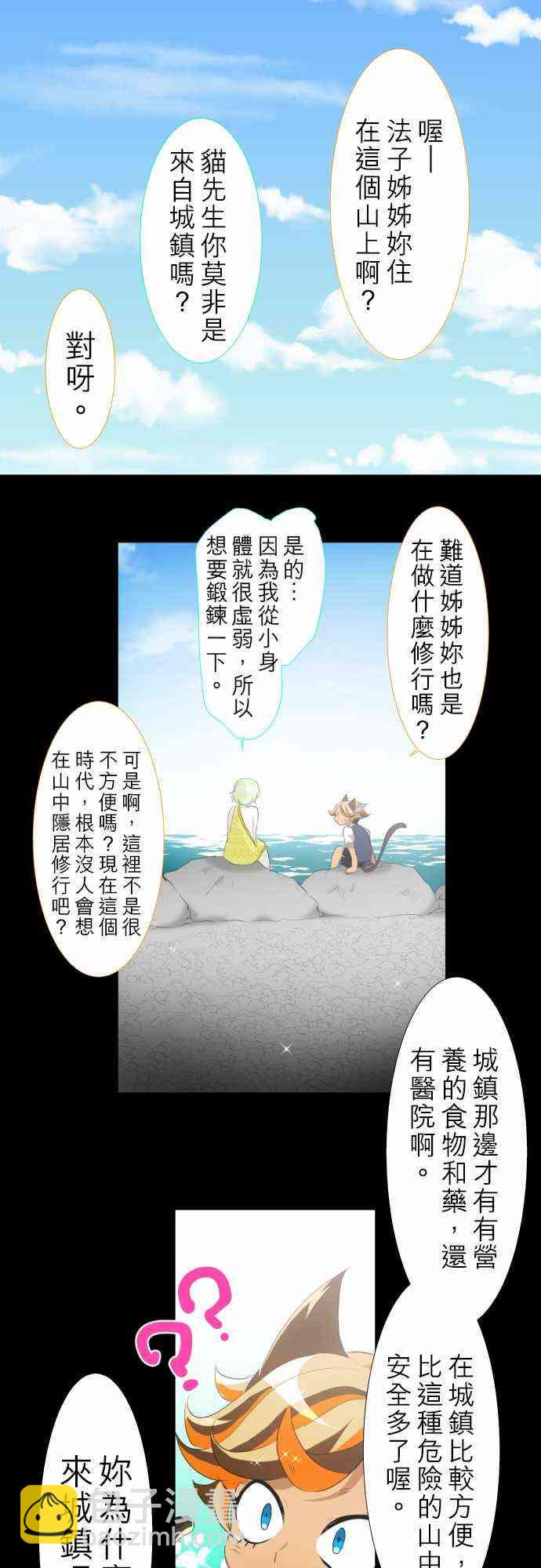 黑白來看守所 - 131話 - 5