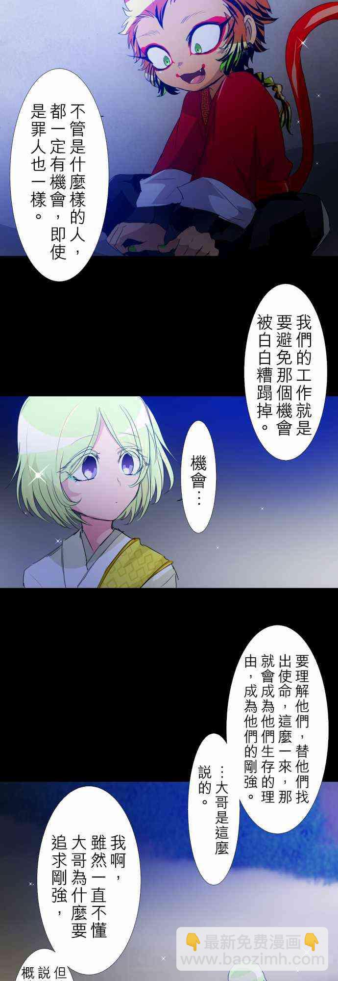 黑白來看守所 - 133話 - 2