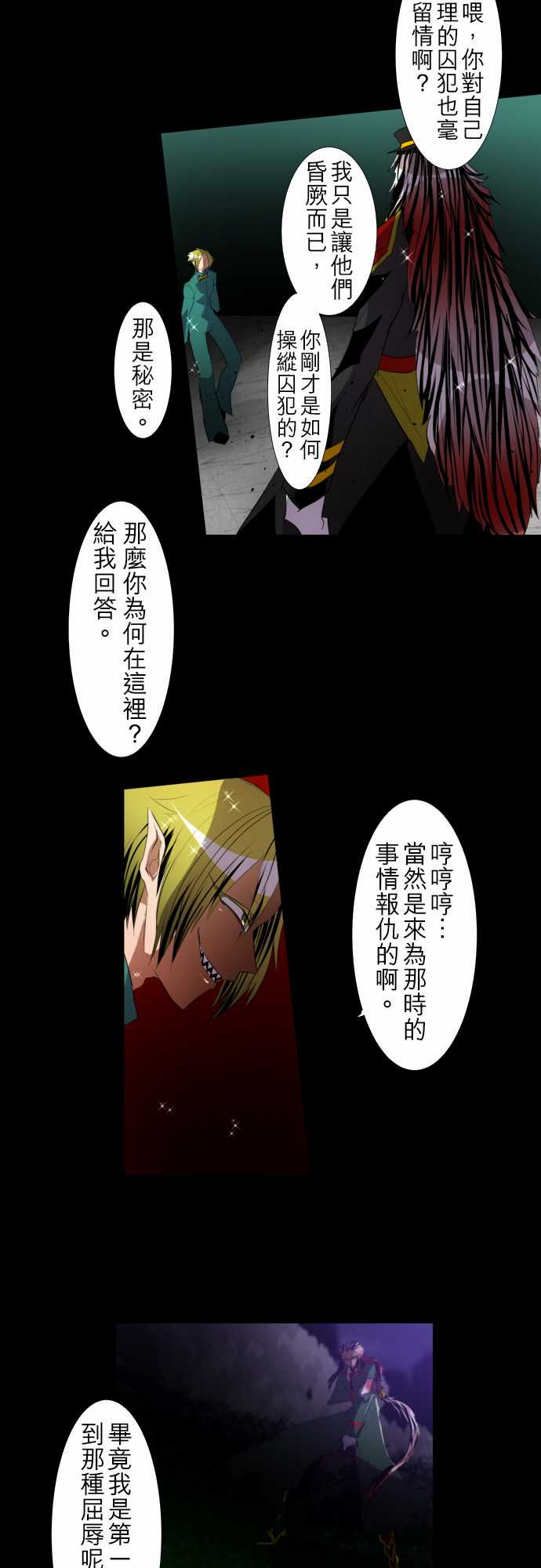 黑白來看守所 - 141話 - 6