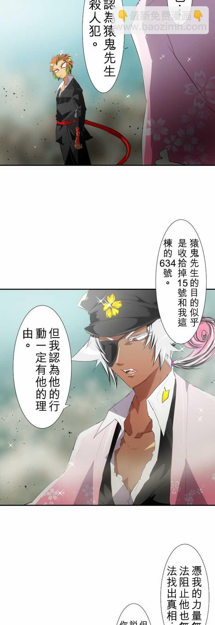 黑白來看守所 - 145話 - 4