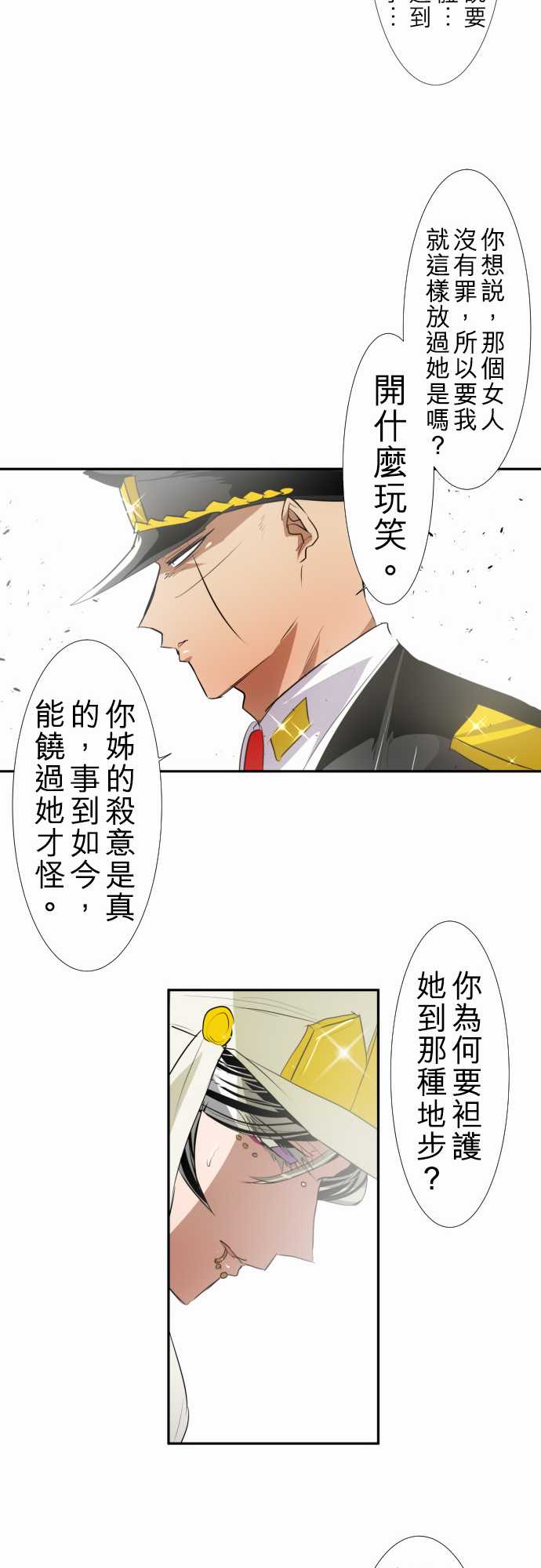 黑白來看守所 - 152話 - 4