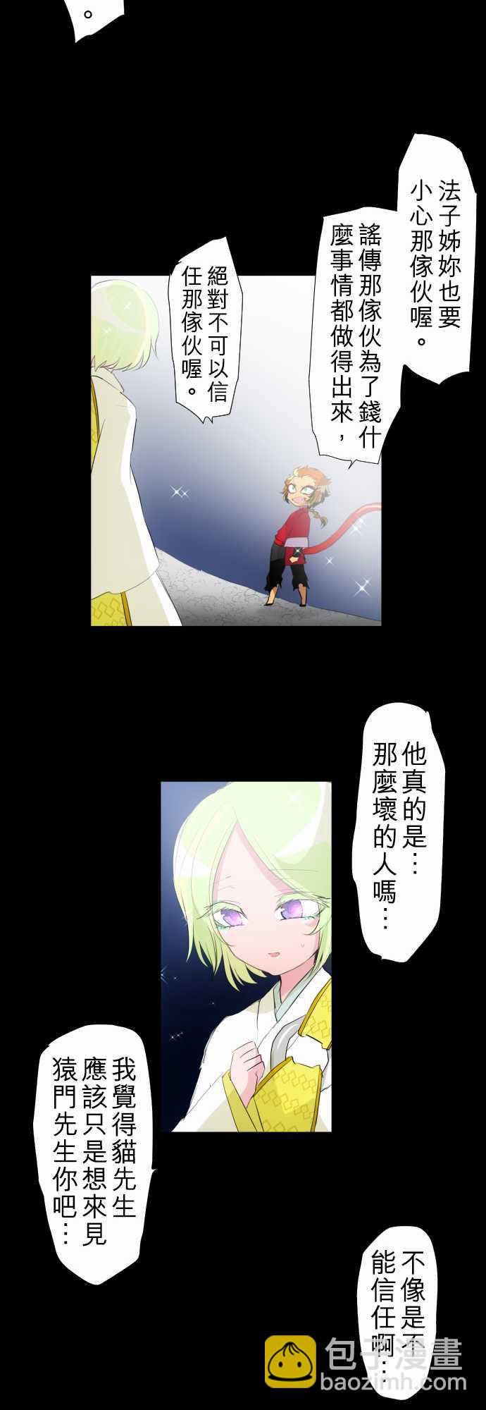 黑白來看守所 - 156話 - 4