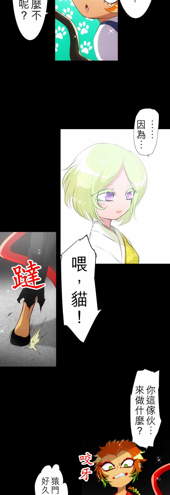 黑白來看守所 - 156話 - 6