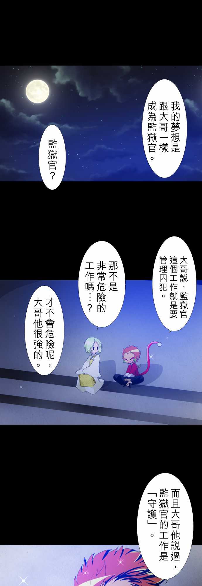 黑白來看守所 - 158話 - 1