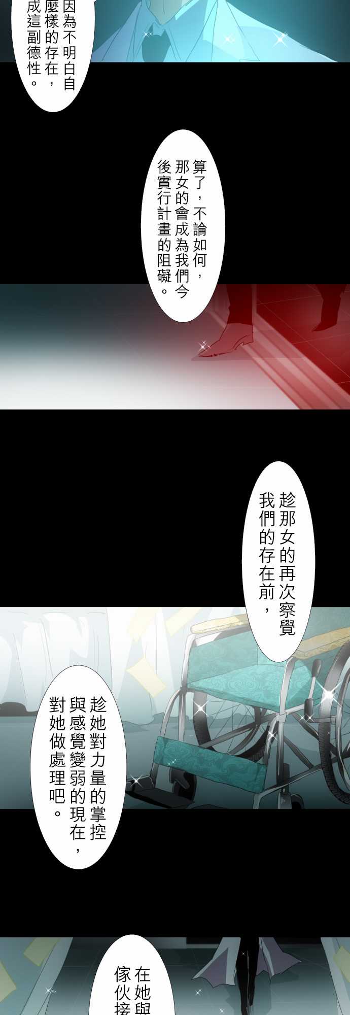 黑白來看守所 - 158話 - 3