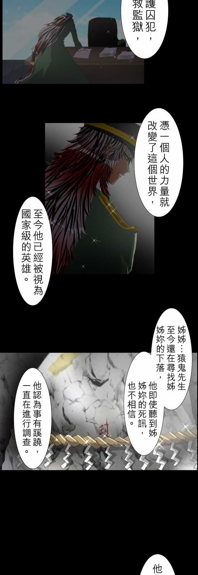 黑白來看守所 - 160話 - 4