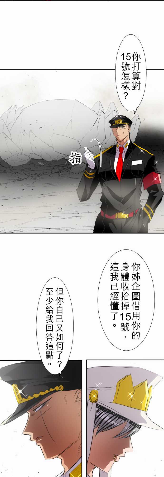 黑白來看守所 - 162話 - 6