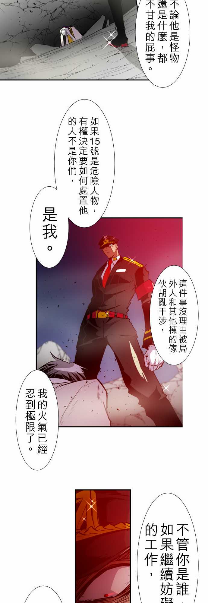 黑白來看守所 - 162話 - 3