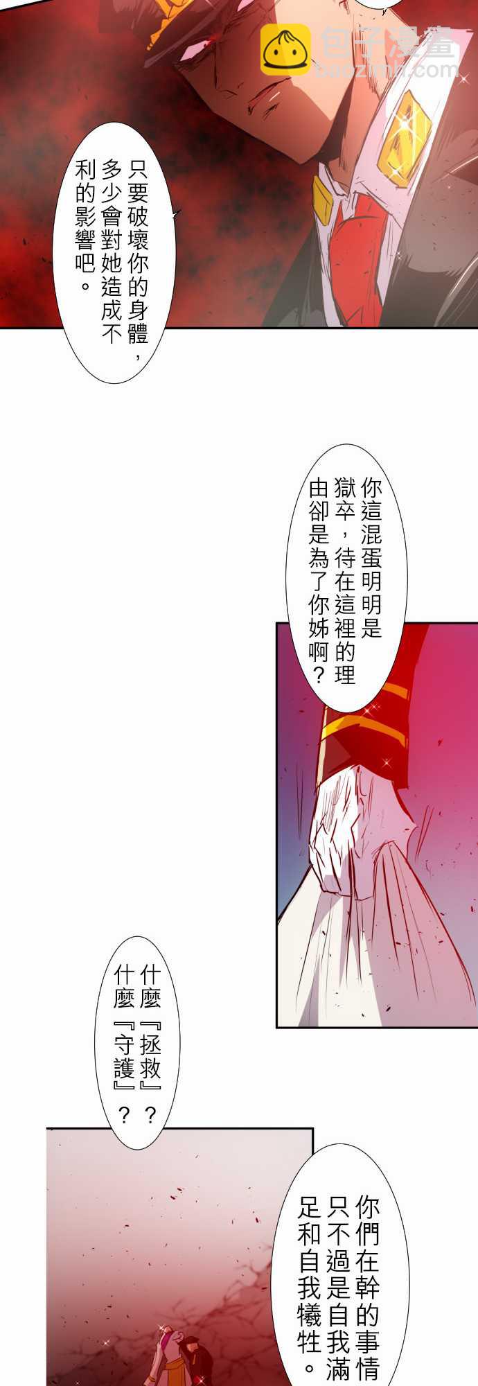 黑白來看守所 - 162話 - 5