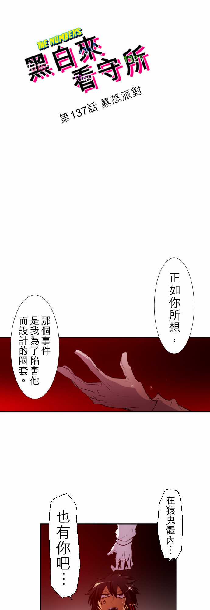 黑白來看守所 - 162話 - 5