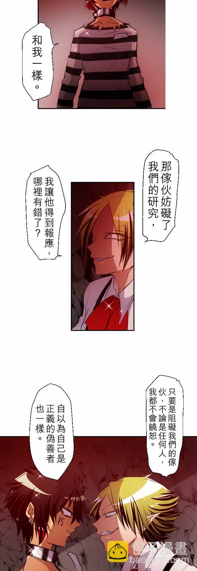 黑白來看守所 - 162話 - 6